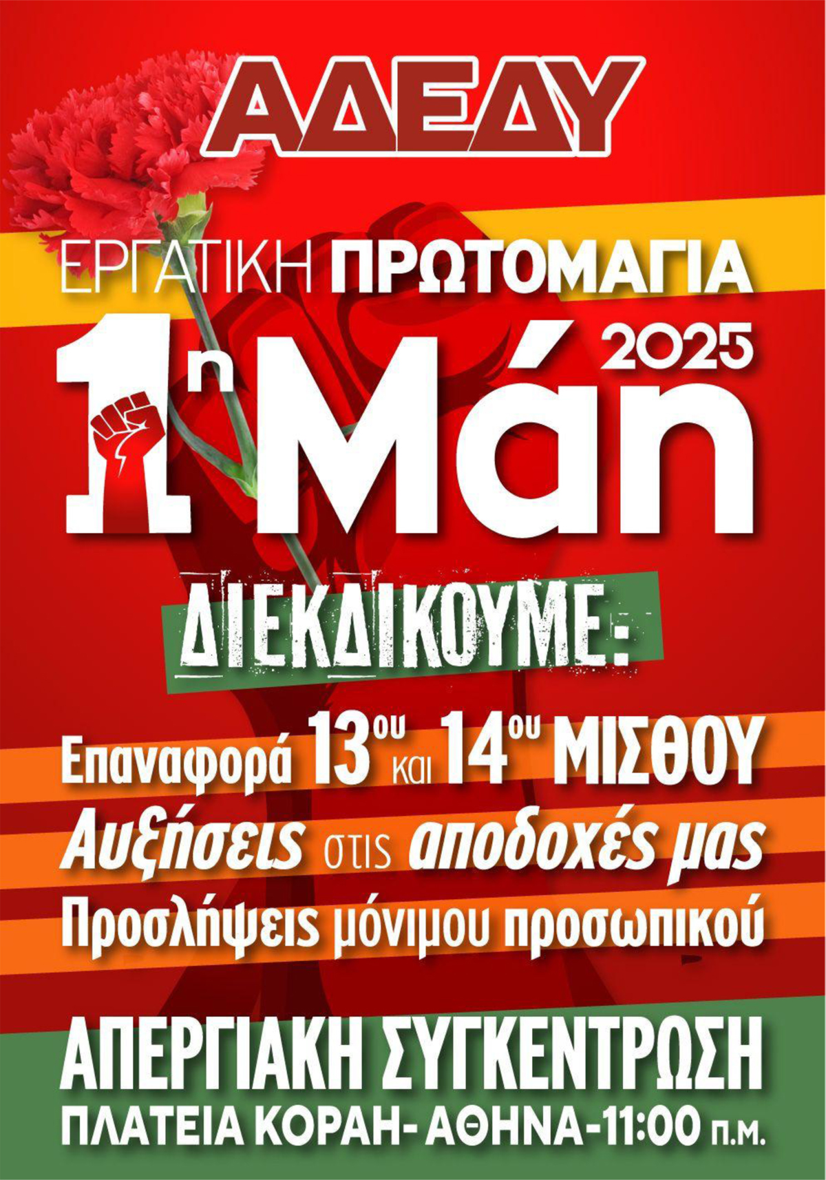 2025.04.24 Αφίσα