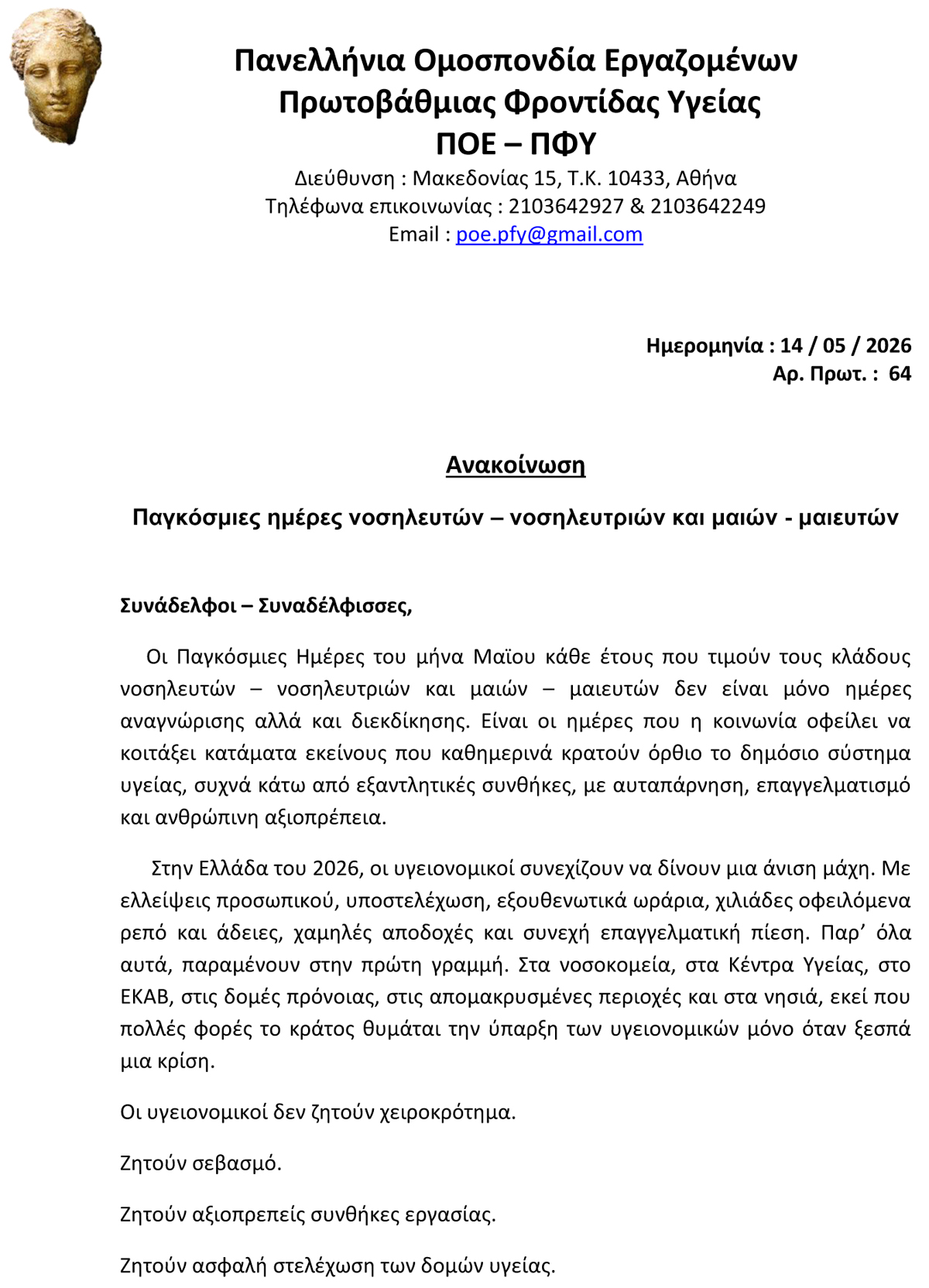 64 14.05.2026 Παγκόσμιες ημέρες 1